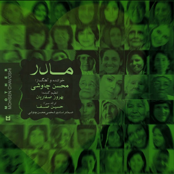Обложка: Mohsen Chavoshi - Madar