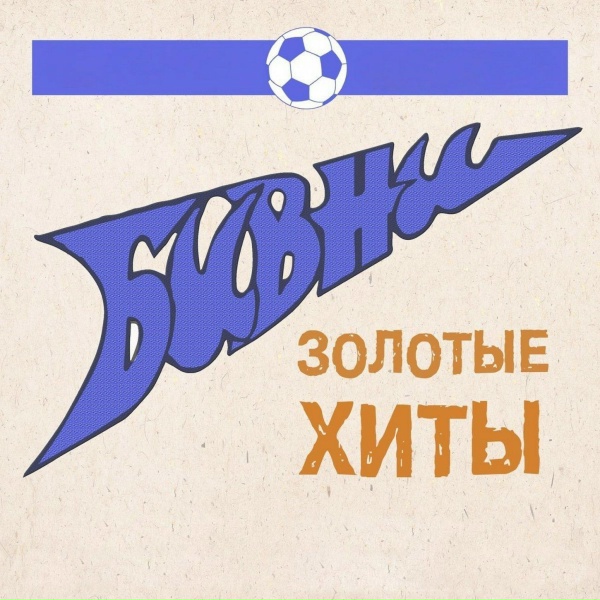 Обложка: Бивни - Золотые слёзы