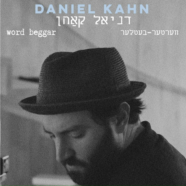 Обложка: Daniel Kahn - Rakhmones afn Imigrant