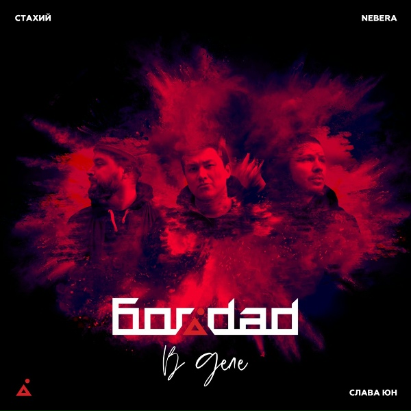 Фото: Bogdad