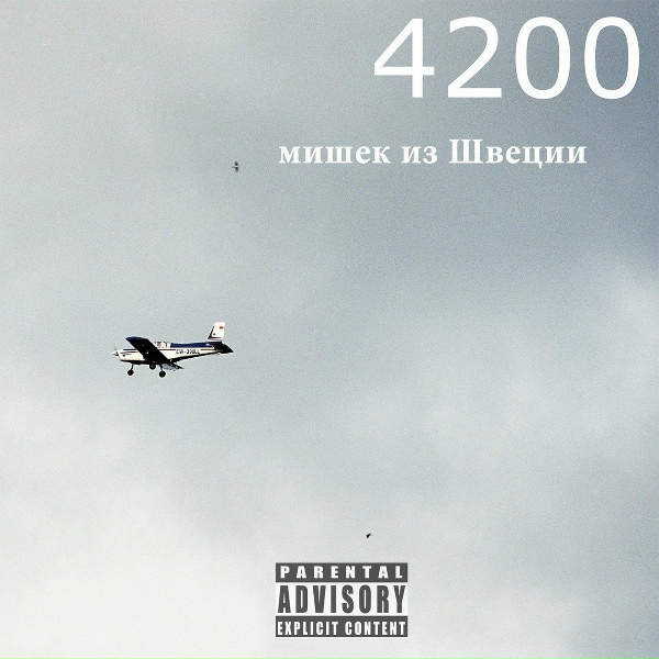Обложка: 4200 - Стакан