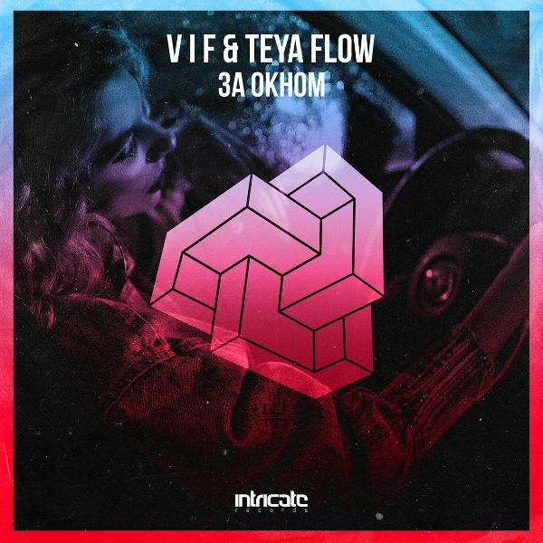 Обложка: V I F, Teya Flow - За Окном