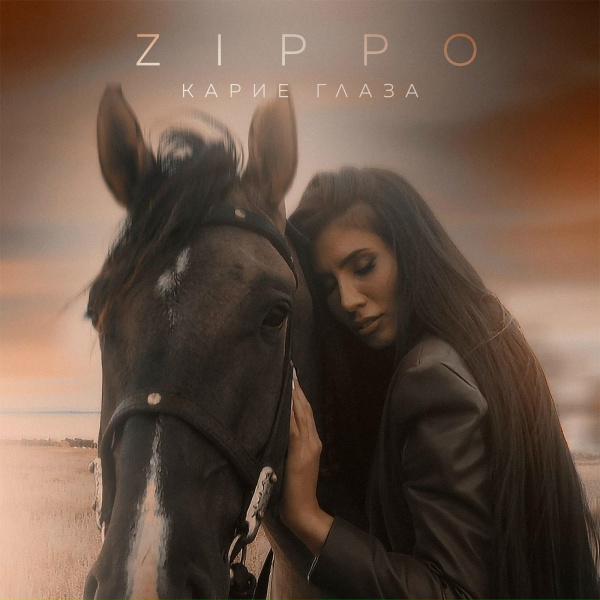 Обложка: ZippO - Карие глаза