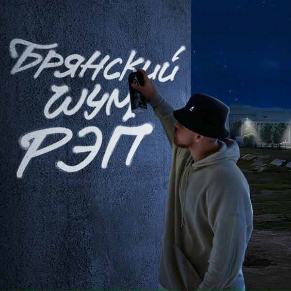 Обложка: SanChеZ - Ау