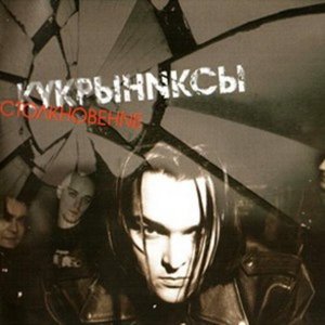 Обложка: Кукрыниксы - 9-я рота