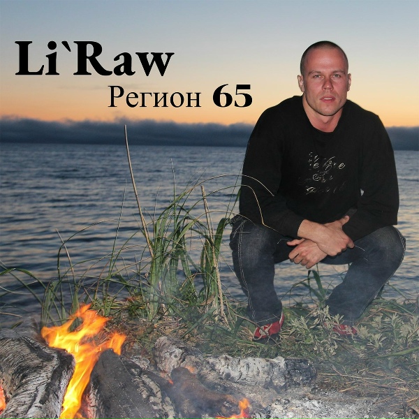 Обложка: Li`Raw - Регион 65