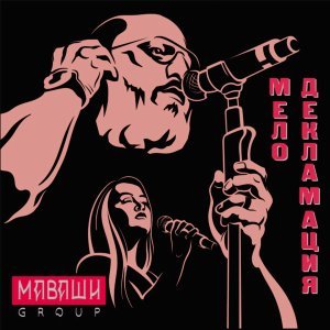 Обложка: МАВАШИ group - Предисловие