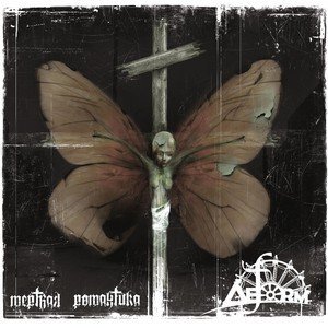 Обложка: Deform - Луна-парк