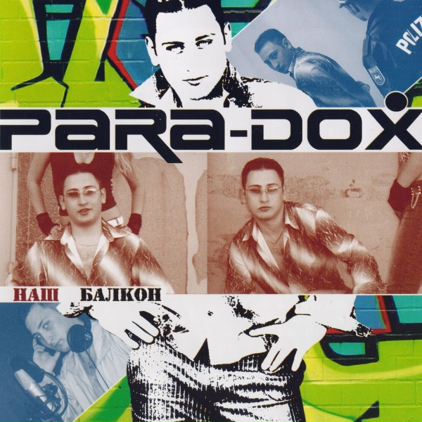 Обложка: Para-dox - Напиши мне