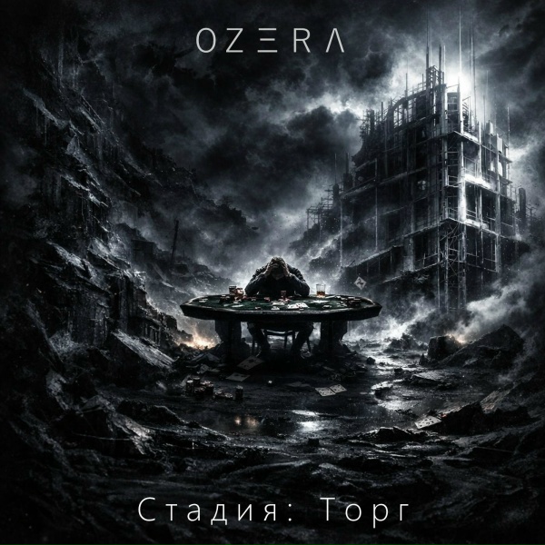Фото: Ozera