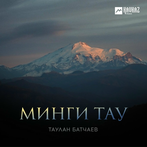 Обложка: Таулан Батчаев - Минги тау