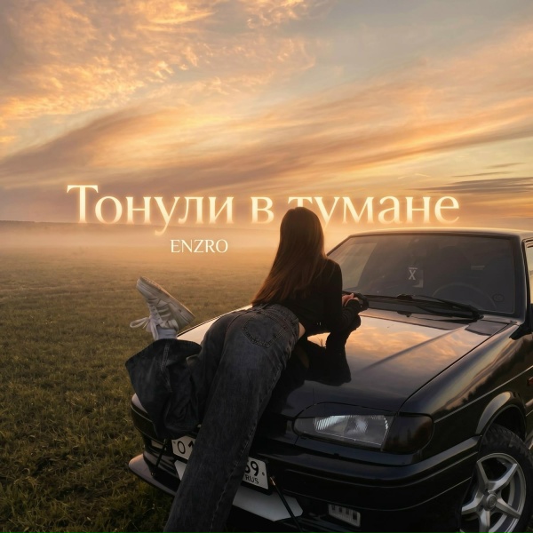 Обложка: ENZRO - Тонули в тумане