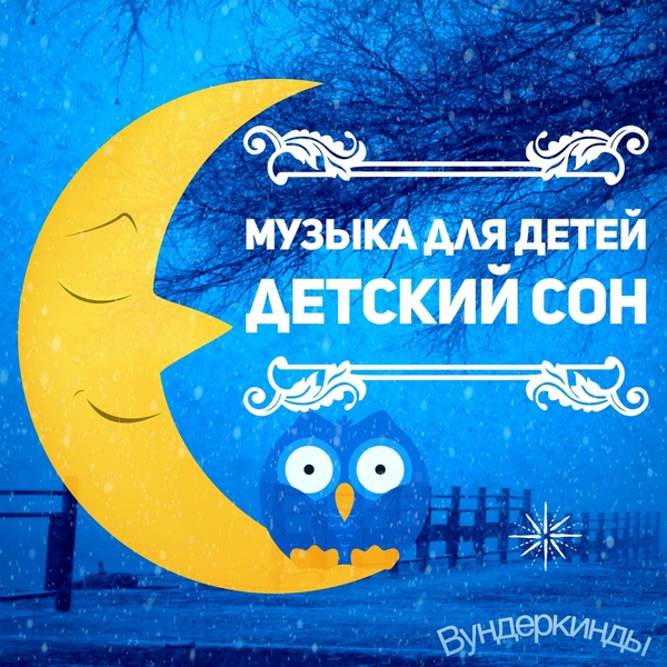 Обложка: Вундеркинды - Паучок дурачек по трубе гулял