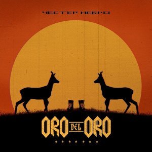 Обложка: Честер Небро - Люди Солнца