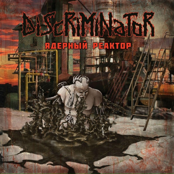 Обложка: Discriminator - Рыба