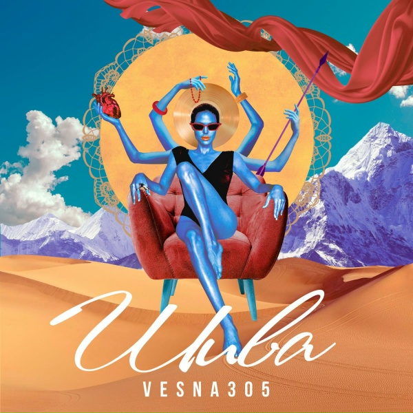 Обложка: VESNA305 - Шива