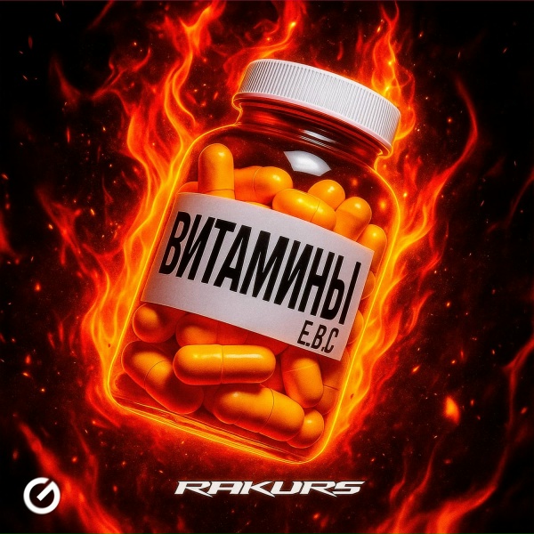 Обложка: RAKURS - Витамины