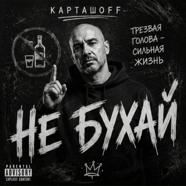 Обложка: КАРТАШOFF - Конченная