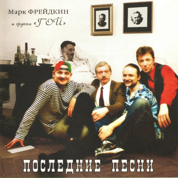Обложка: Марк Фрейдкин - Песня про жопу