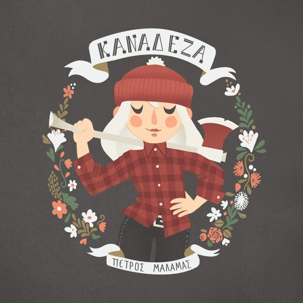 Обложка: Petros Malamas - Lamvda