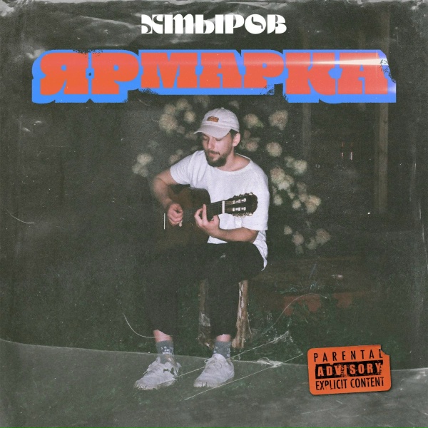 Обложка: хмыров - Муровей