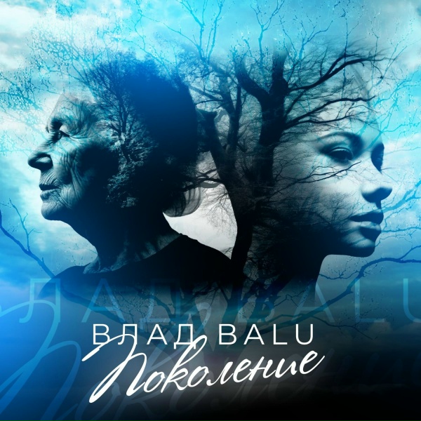 Обложка: Влад Balu - Поколение