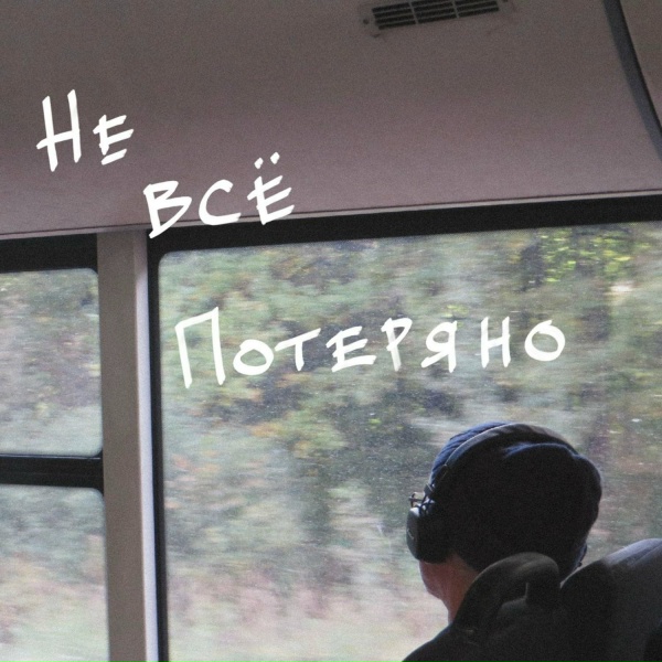 Обложка: спфж - Девочка целует парня