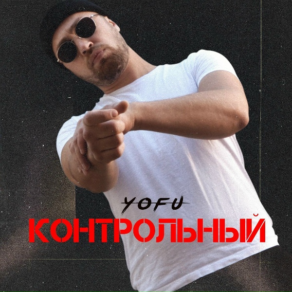 Обложка: YOFU - Russian Boys