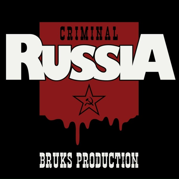 Обложка: Bruks production - Nuclear War
