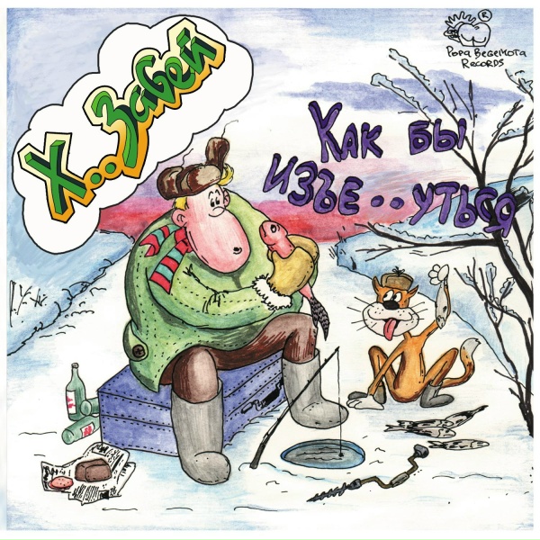 Обложка: ХЗ - Космонавт