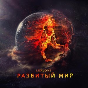 Обложка: Ten Killo x T1One - Падали