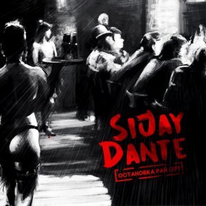 Обложка: SiJay & Dante - Дадада (Produced by Mol Puzzle)