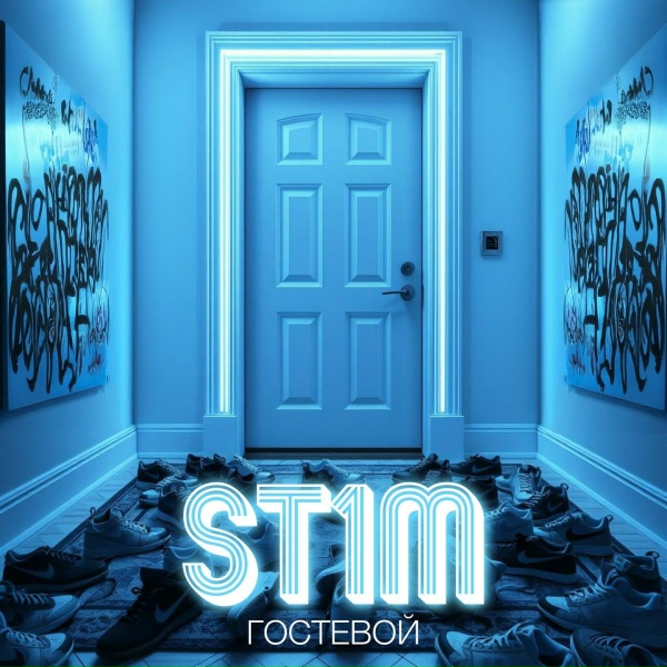 Обложка: ST1M, НЕ.KURILI - Мёртвые души