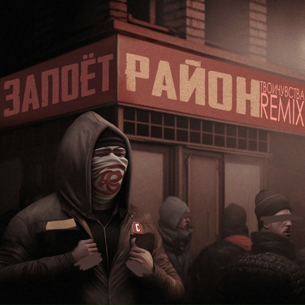 Обложка: АЛФЁРОВ - Папиросы (твоичувства Remix)