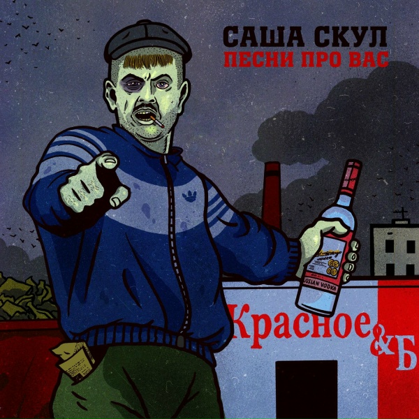 Обложка: Саша Скул - Странный учитель
