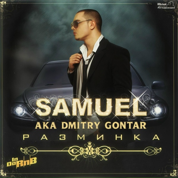Обложка: Samuel aka Dmitry Gontar - S.A.M.U.E.L.
