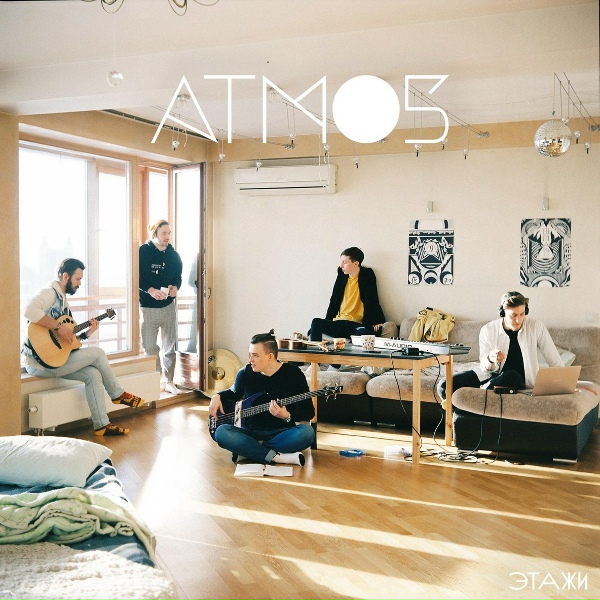 Обложка: ATMO5 - Этажи