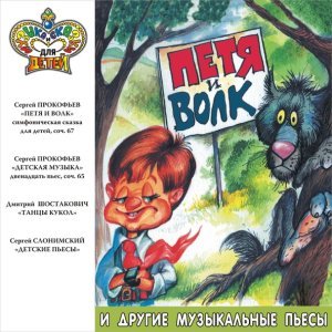 Обложка: Любовь Тимовеева - Мультфильмы с приключениями