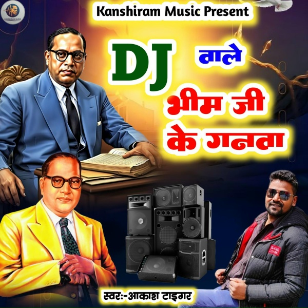 Обложка: Akash Tiger - Dj Wale Bhim Ji Ke Ganwa