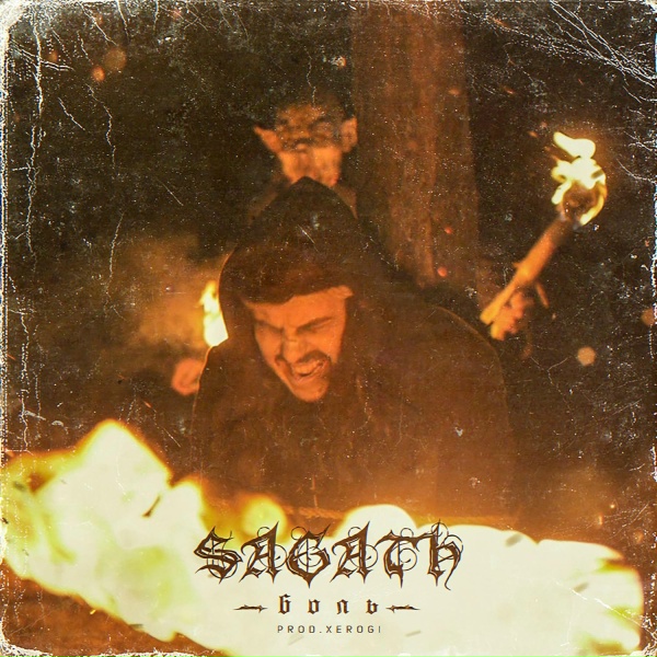Обложка: Sagath - Боль