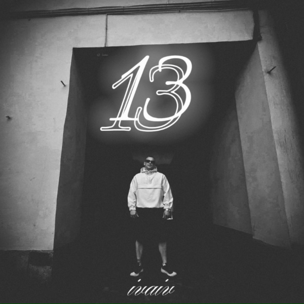 Обложка: ivaiv - 13
