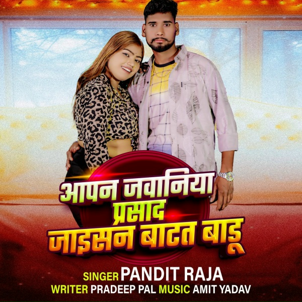Обложка: Pandit Raja - Aapan Jawaniya Prasad Jaisan Batat Ba