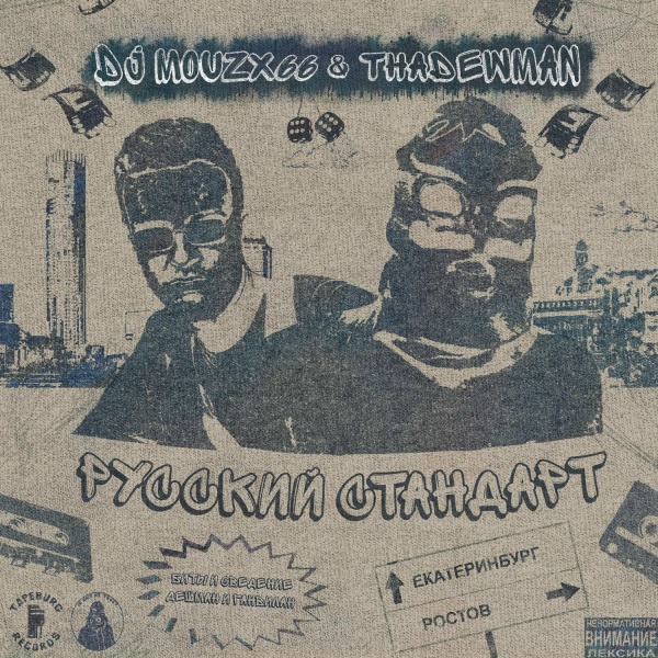 Обложка: DJ mouzx66 feat. thadewman - ПВА