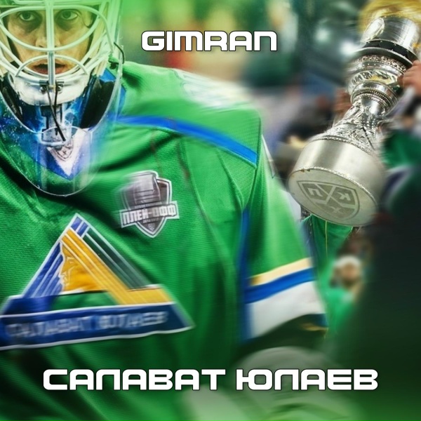 Обложка: GIMRAN - Салават Юлаев