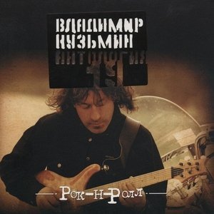 Обложка: Владимир Кузьмин - Зачем уходишь ты?