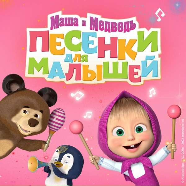 Обложка: Маша и медведь - Мишенька