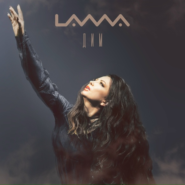 Обложка: Lama - Дим