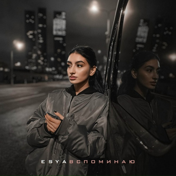 Обложка: Esya - Вспоминаю