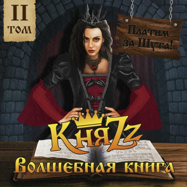 Обложка: КняZz - ТЁМНАЯ ЛИЧНОСТЬ