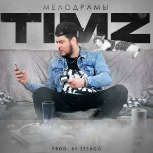 Обложка: Timz - Мелодрамы